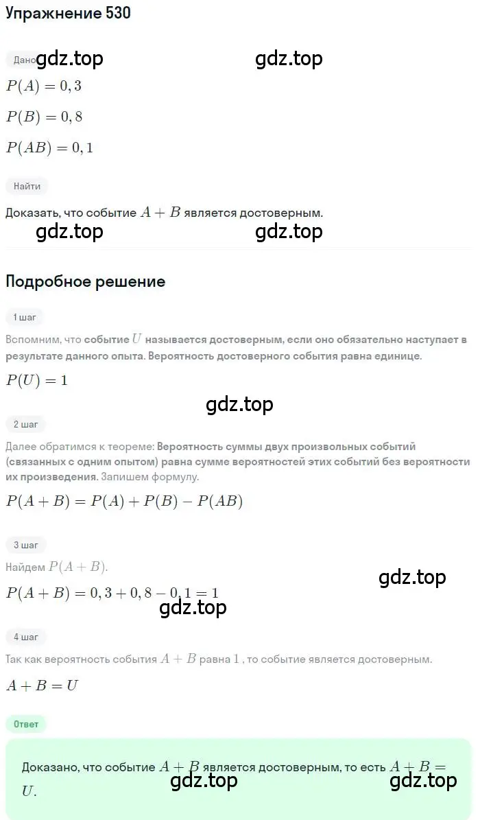 Решение номер 530 (страница 204) гдз по алгебре 11 класс Колягин, Ткачева, учебник