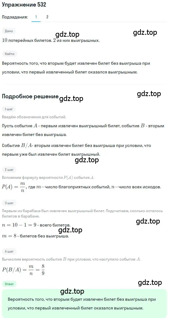 Решение номер 532 (страница 208) гдз по алгебре 11 класс Колягин, Ткачева, учебник