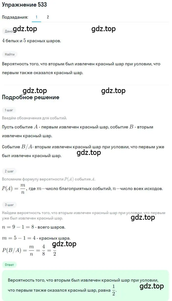Решение номер 533 (страница 208) гдз по алгебре 11 класс Колягин, Ткачева, учебник