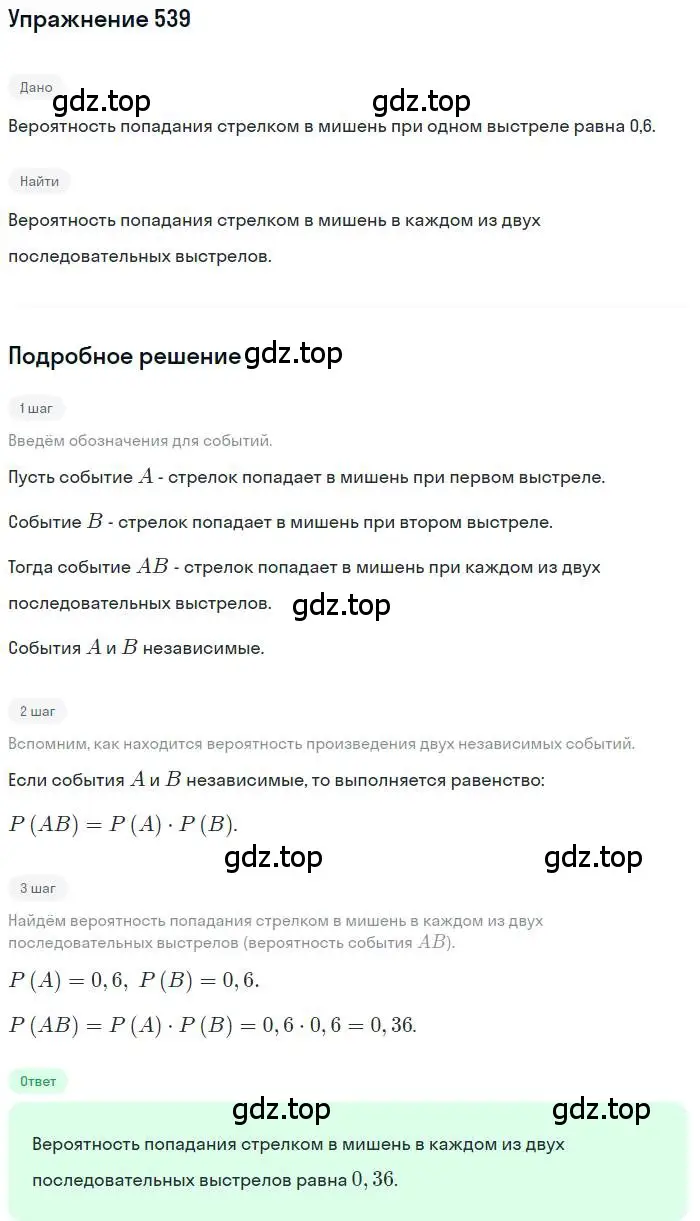 Решение номер 539 (страница 211) гдз по алгебре 11 класс Колягин, Ткачева, учебник