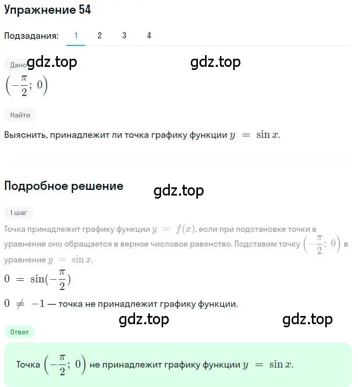 Решение номер 54 (страница 26) гдз по алгебре 11 класс Колягин, Ткачева, учебник