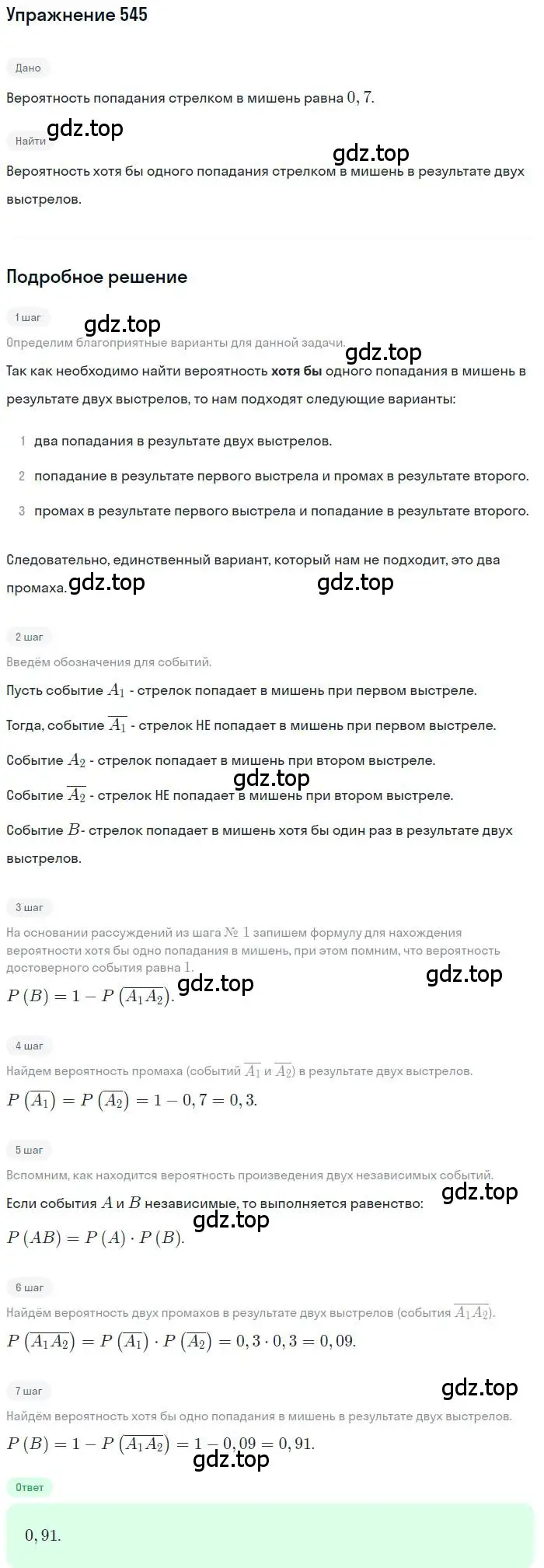 Решение номер 545 (страница 212) гдз по алгебре 11 класс Колягин, Ткачева, учебник