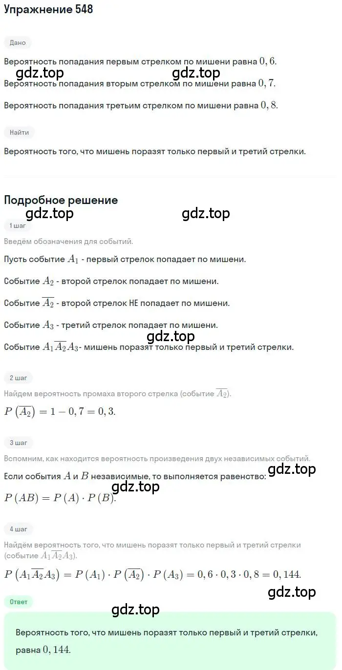 Решение номер 548 (страница 212) гдз по алгебре 11 класс Колягин, Ткачева, учебник