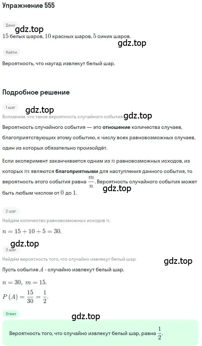 Решение номер 555 (страница 215) гдз по алгебре 11 класс Колягин, Ткачева, учебник
