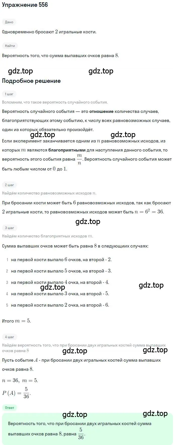 Решение номер 556 (страница 215) гдз по алгебре 11 класс Колягин, Ткачева, учебник