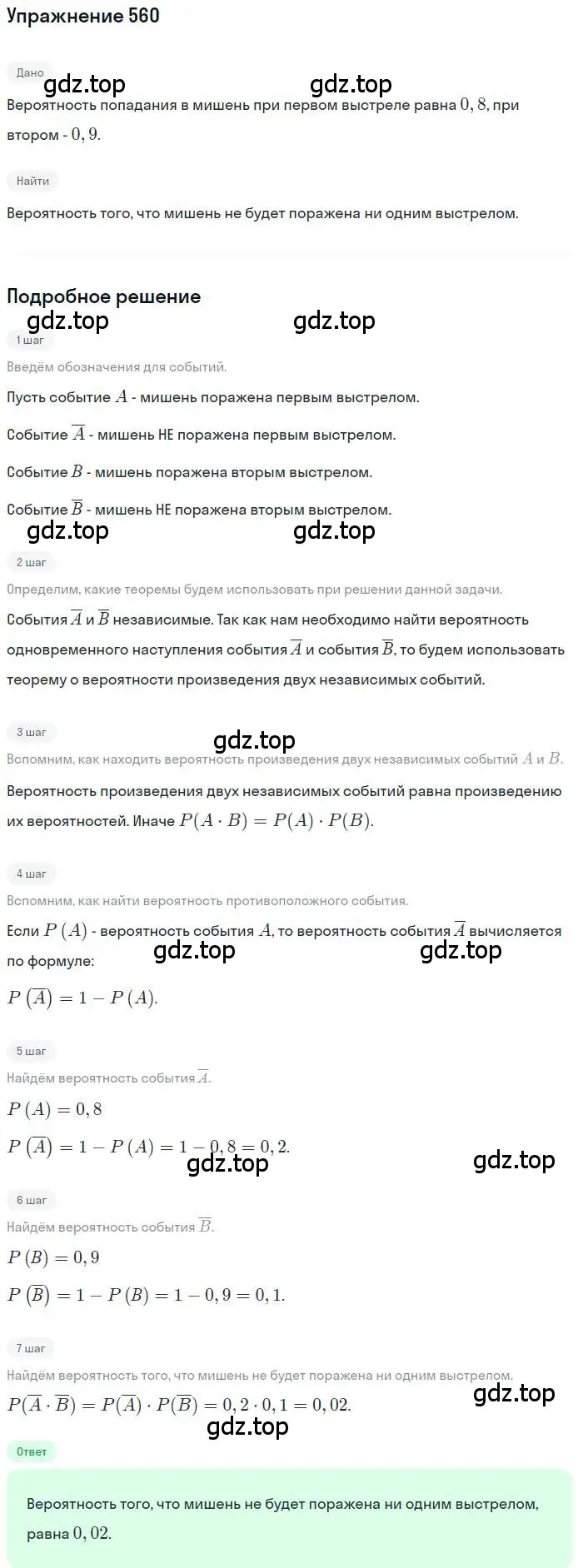 Решение номер 560 (страница 216) гдз по алгебре 11 класс Колягин, Ткачева, учебник