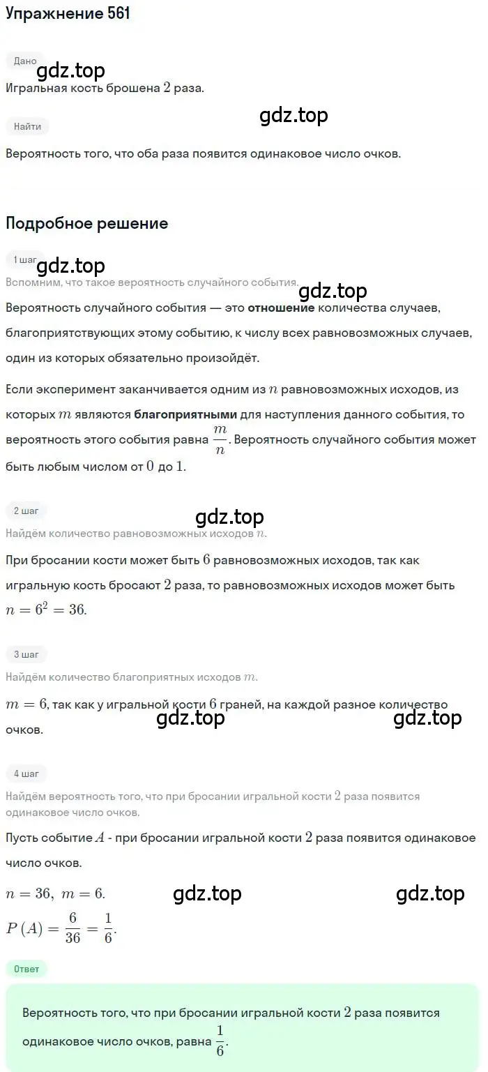 Решение номер 561 (страница 216) гдз по алгебре 11 класс Колягин, Ткачева, учебник