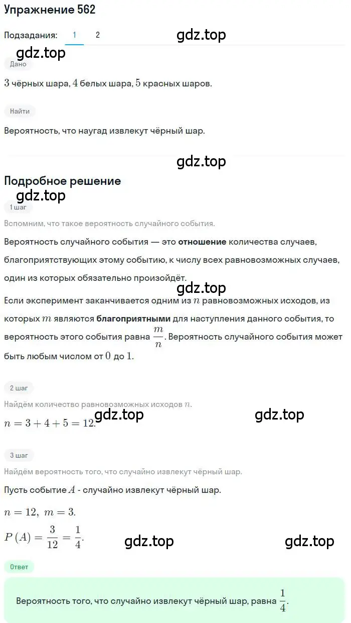 Решение номер 562 (страница 216) гдз по алгебре 11 класс Колягин, Ткачева, учебник