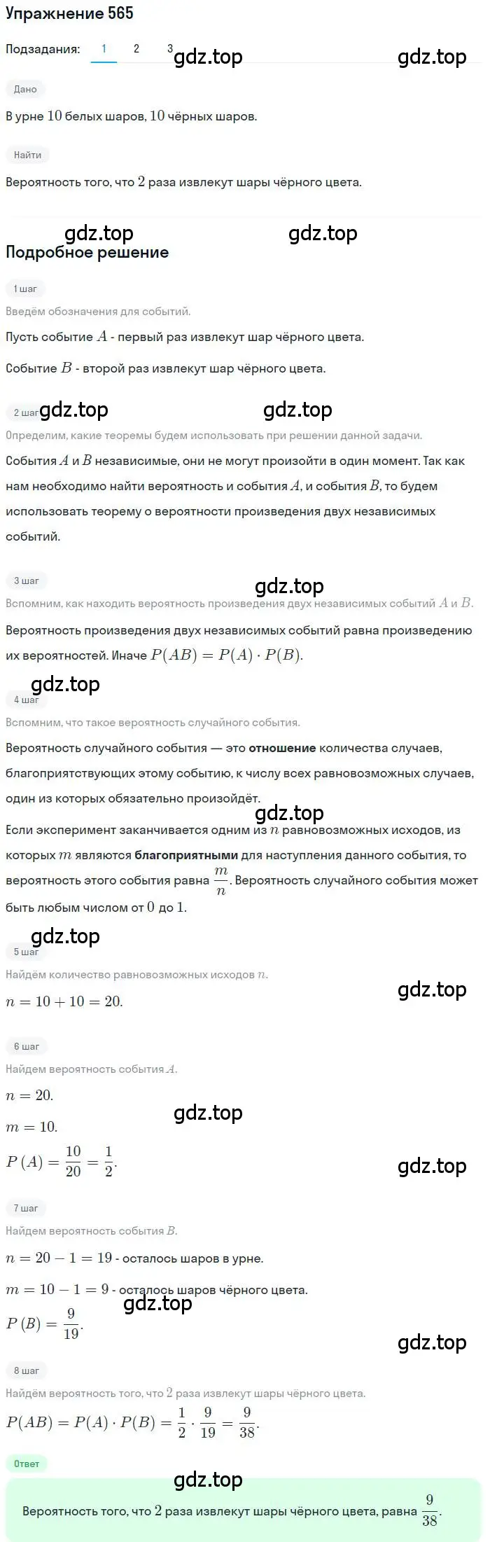 Решение номер 565 (страница 216) гдз по алгебре 11 класс Колягин, Ткачева, учебник