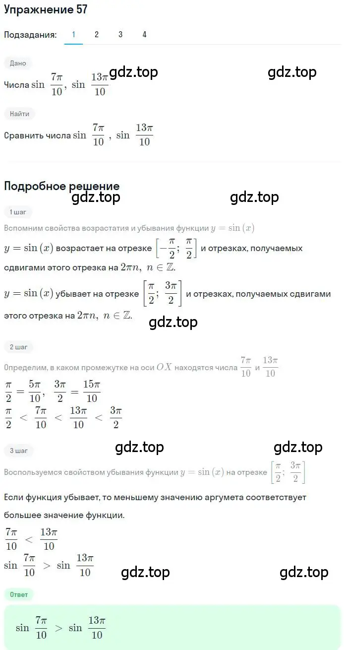 Решение номер 57 (страница 27) гдз по алгебре 11 класс Колягин, Ткачева, учебник