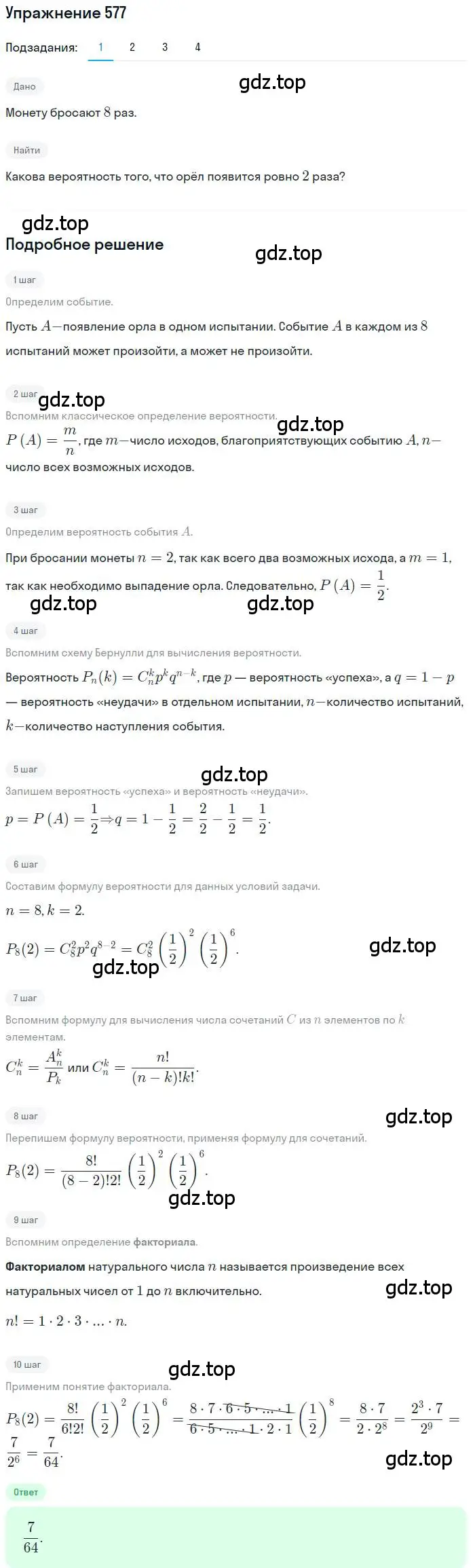 Решение номер 577 (страница 217) гдз по алгебре 11 класс Колягин, Ткачева, учебник