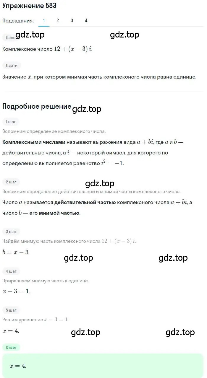 Решение номер 583 (страница 226) гдз по алгебре 11 класс Колягин, Ткачева, учебник