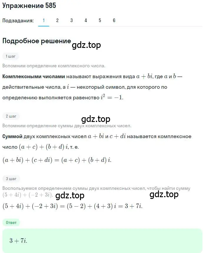 Решение номер 585 (страница 227) гдз по алгебре 11 класс Колягин, Ткачева, учебник