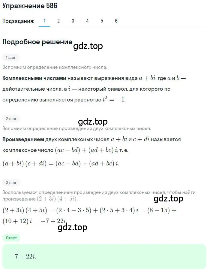 Решение номер 586 (страница 227) гдз по алгебре 11 класс Колягин, Ткачева, учебник
