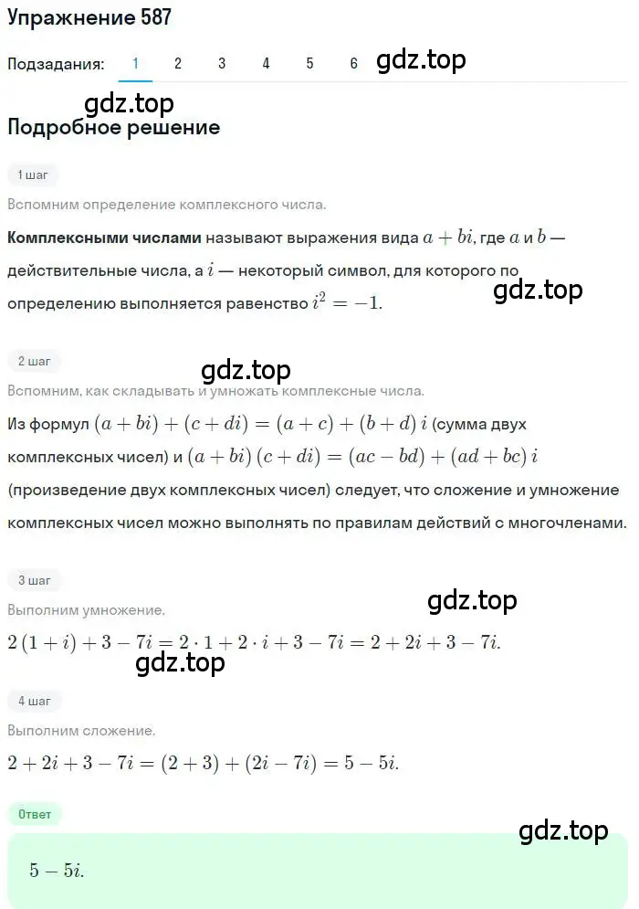 Решение номер 587 (страница 227) гдз по алгебре 11 класс Колягин, Ткачева, учебник