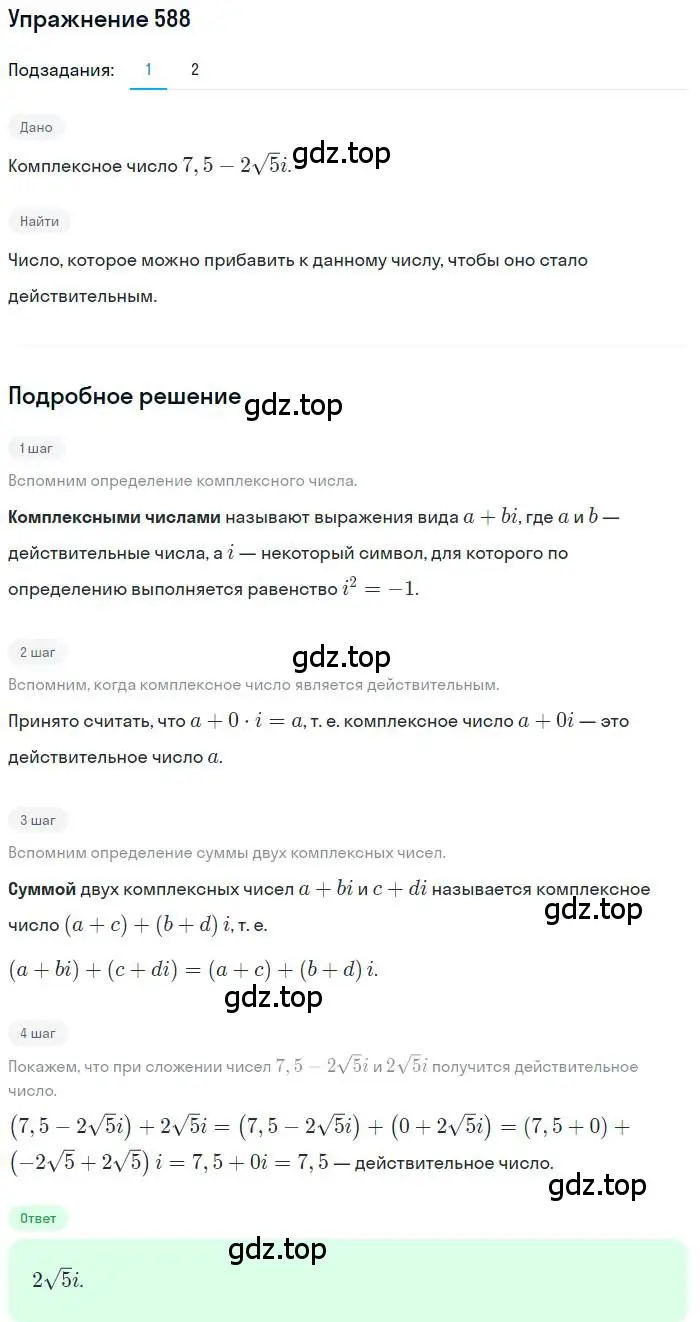 Решение номер 588 (страница 227) гдз по алгебре 11 класс Колягин, Ткачева, учебник