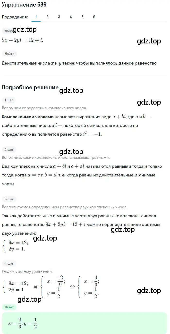 Решение номер 589 (страница 227) гдз по алгебре 11 класс Колягин, Ткачева, учебник