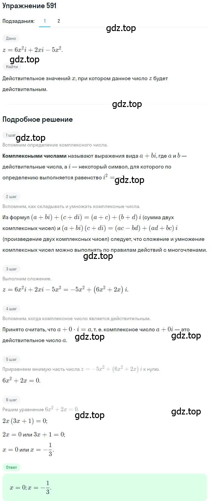 Решение номер 591 (страница 227) гдз по алгебре 11 класс Колягин, Ткачева, учебник