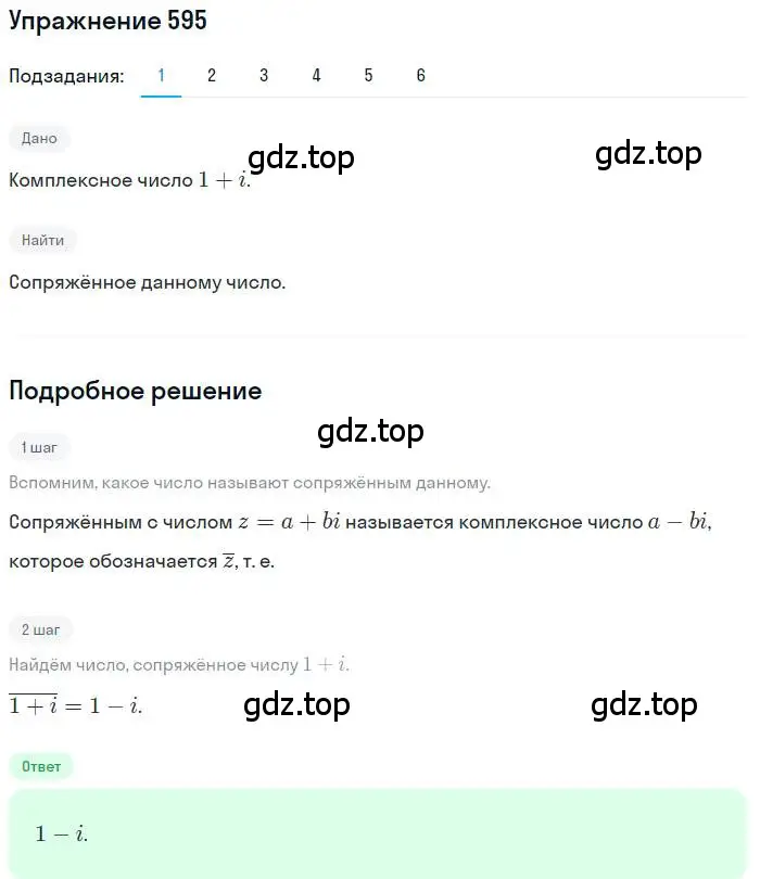 Решение номер 595 (страница 231) гдз по алгебре 11 класс Колягин, Ткачева, учебник