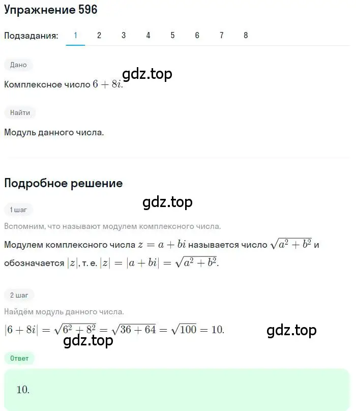 Решение номер 596 (страница 231) гдз по алгебре 11 класс Колягин, Ткачева, учебник