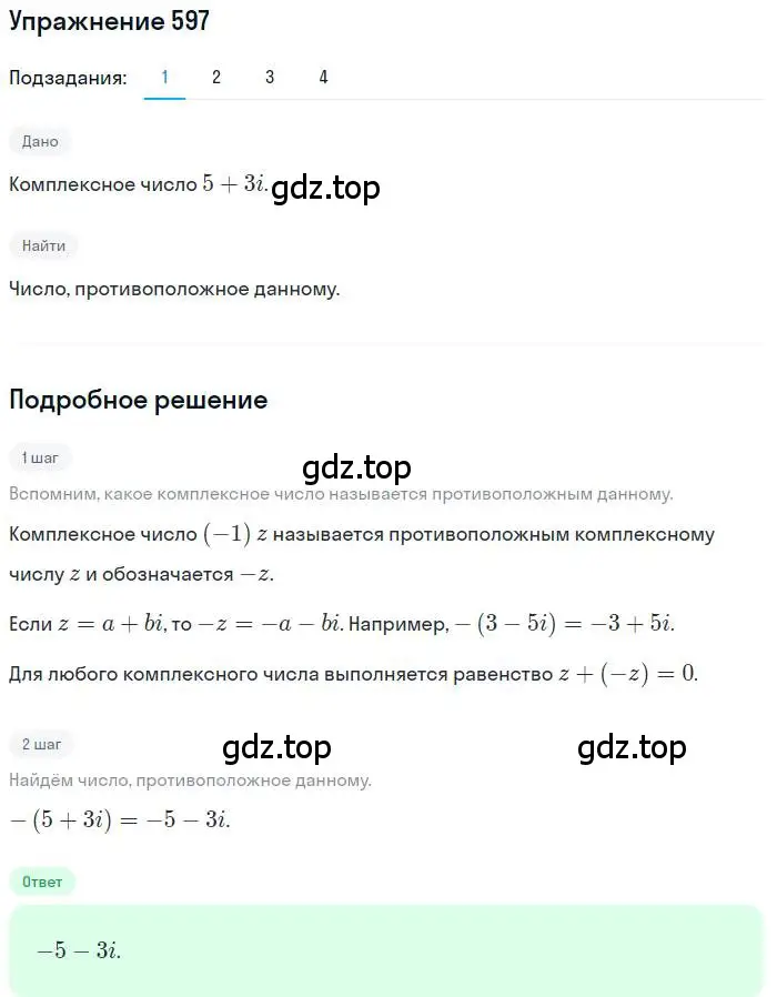 Решение номер 597 (страница 232) гдз по алгебре 11 класс Колягин, Ткачева, учебник