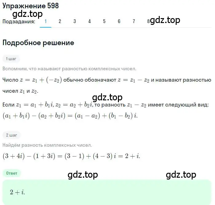 Решение номер 598 (страница 232) гдз по алгебре 11 класс Колягин, Ткачева, учебник