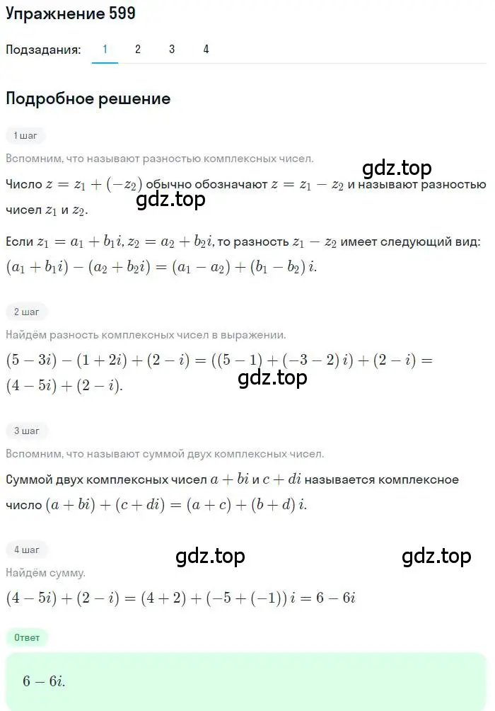 Решение номер 599 (страница 232) гдз по алгебре 11 класс Колягин, Ткачева, учебник