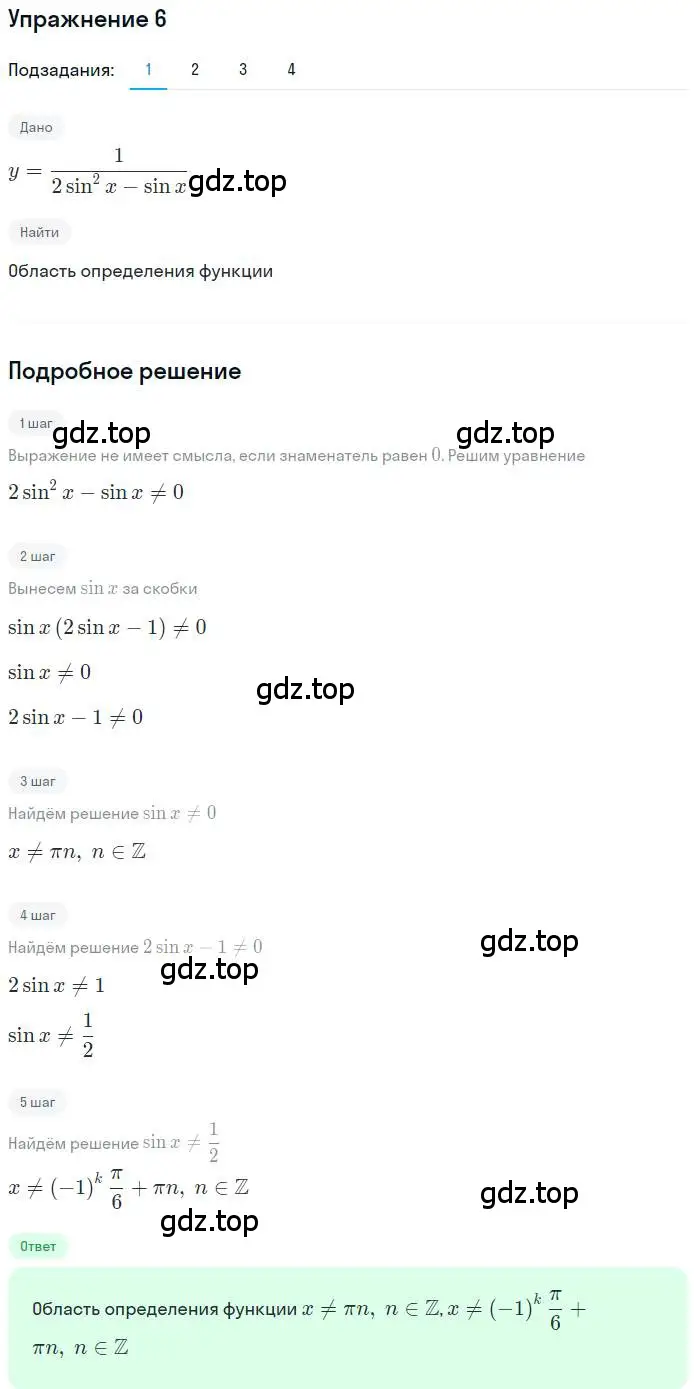 Решение номер 6 (страница 9) гдз по алгебре 11 класс Колягин, Ткачева, учебник