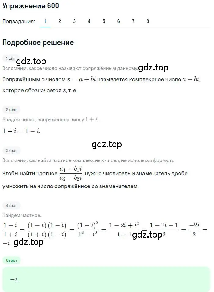 Решение номер 600 (страница 232) гдз по алгебре 11 класс Колягин, Ткачева, учебник