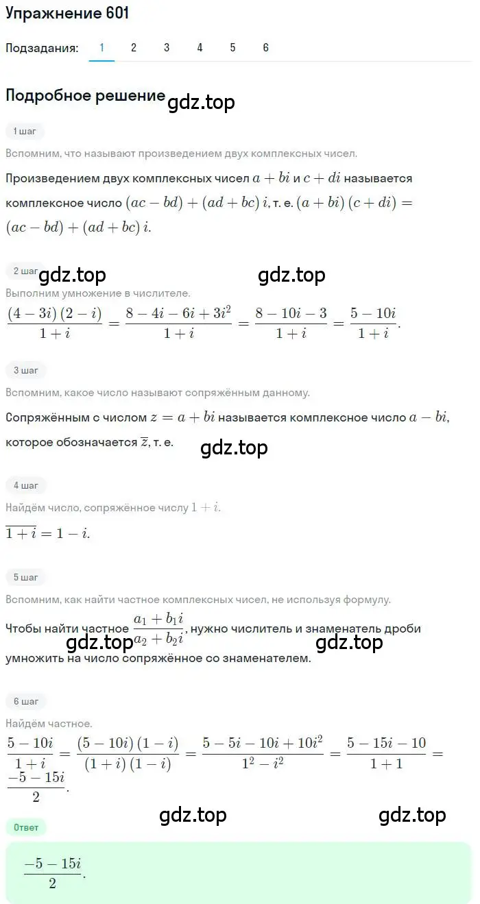 Решение номер 601 (страница 232) гдз по алгебре 11 класс Колягин, Ткачева, учебник