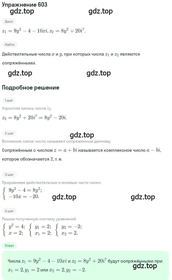 Решение номер 603 (страница 232) гдз по алгебре 11 класс Колягин, Ткачева, учебник