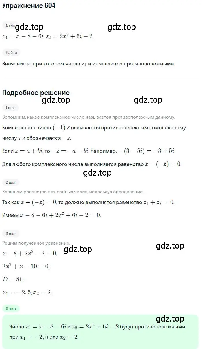 Решение номер 604 (страница 232) гдз по алгебре 11 класс Колягин, Ткачева, учебник
