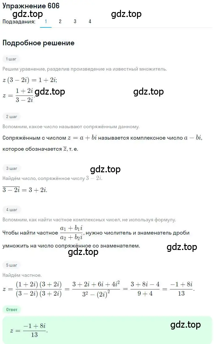 Решение номер 606 (страница 232) гдз по алгебре 11 класс Колягин, Ткачева, учебник