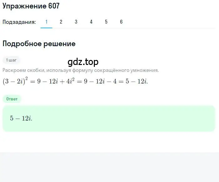 Решение номер 607 (страница 232) гдз по алгебре 11 класс Колягин, Ткачева, учебник