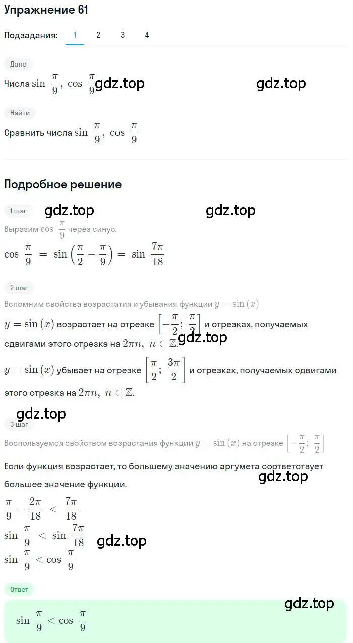 Решение номер 61 (страница 27) гдз по алгебре 11 класс Колягин, Ткачева, учебник