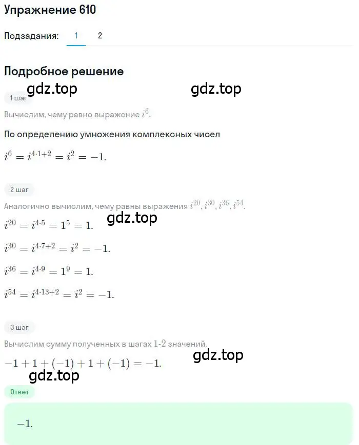 Решение номер 610 (страница 233) гдз по алгебре 11 класс Колягин, Ткачева, учебник