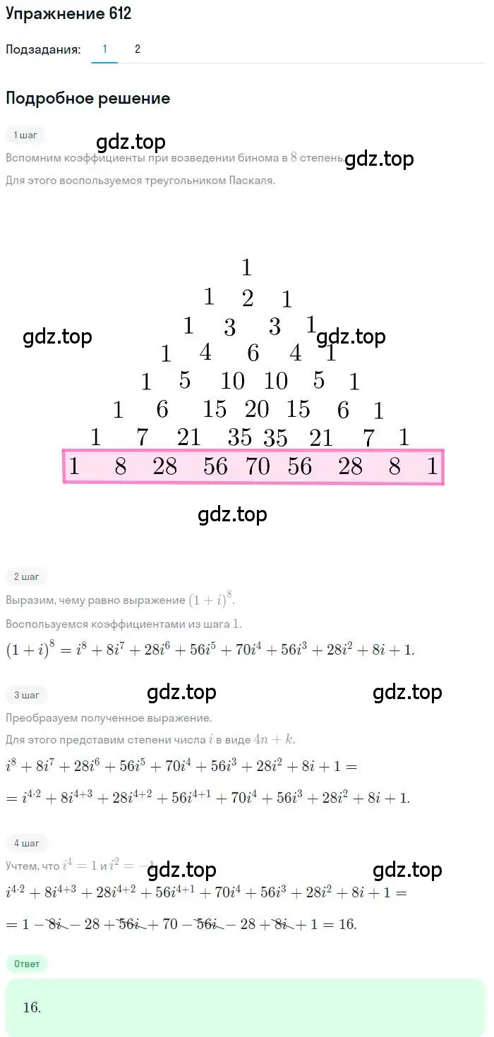 Решение номер 612 (страница 233) гдз по алгебре 11 класс Колягин, Ткачева, учебник