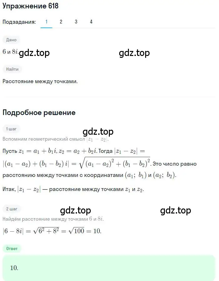 Решение номер 618 (страница 236) гдз по алгебре 11 класс Колягин, Ткачева, учебник