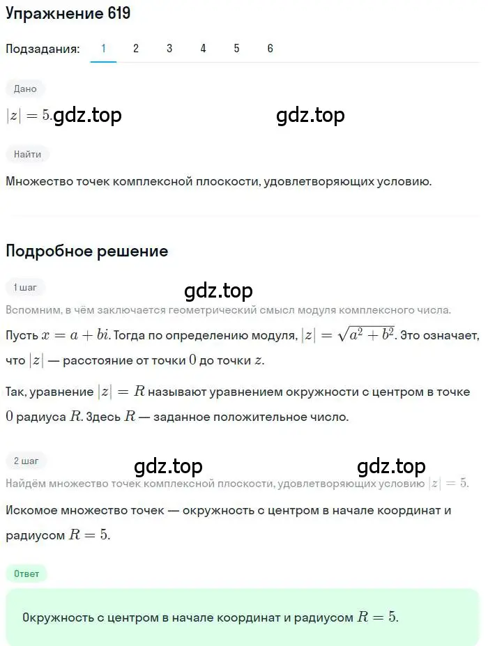 Решение номер 619 (страница 236) гдз по алгебре 11 класс Колягин, Ткачева, учебник