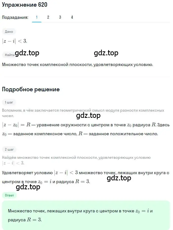 Решение номер 620 (страница 236) гдз по алгебре 11 класс Колягин, Ткачева, учебник