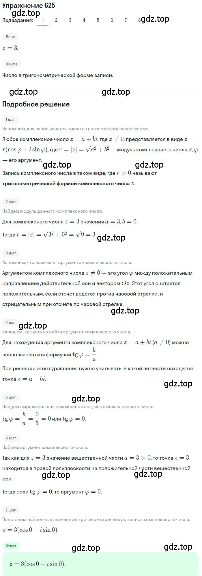 Решение номер 625 (страница 239) гдз по алгебре 11 класс Колягин, Ткачева, учебник