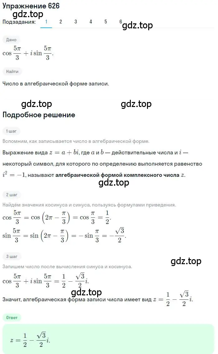 Решение номер 626 (страница 239) гдз по алгебре 11 класс Колягин, Ткачева, учебник