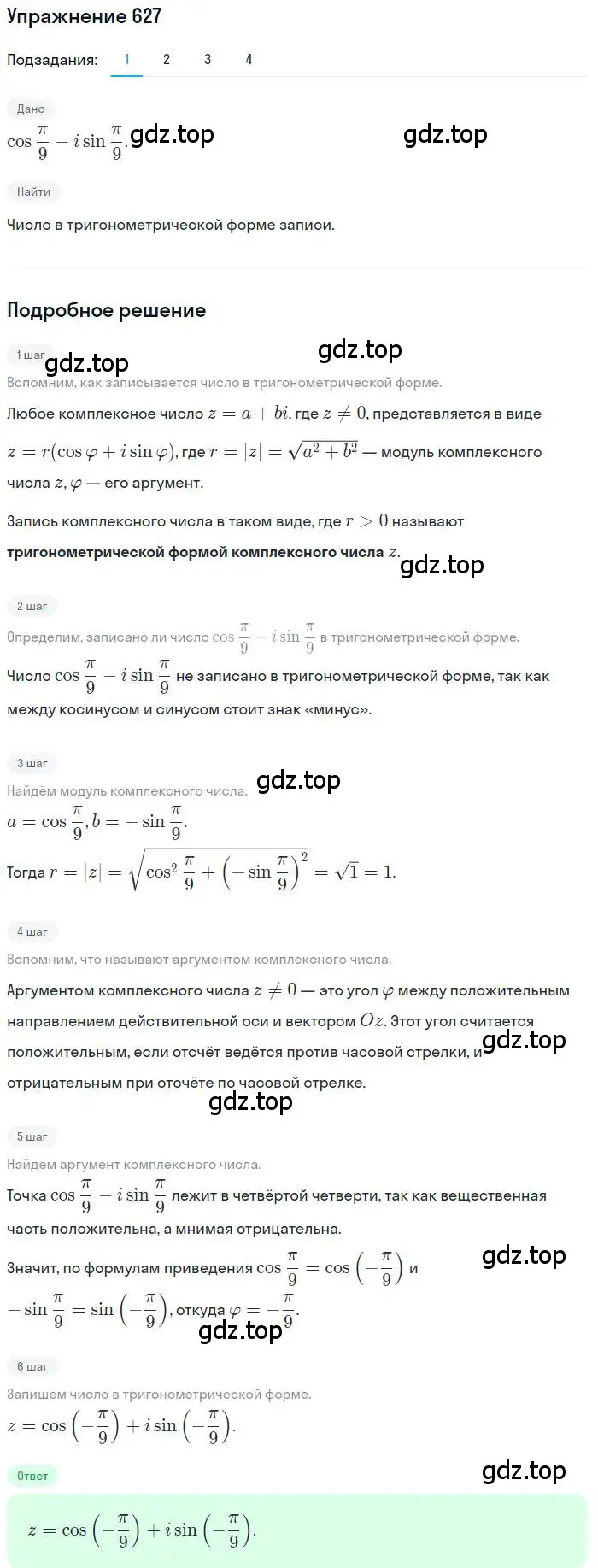 Решение номер 627 (страница 239) гдз по алгебре 11 класс Колягин, Ткачева, учебник
