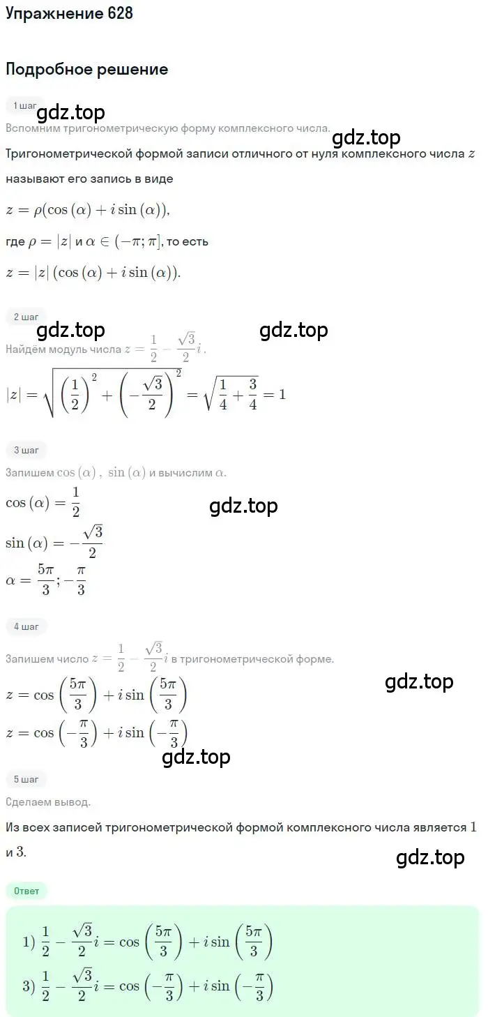 Решение номер 628 (страница 239) гдз по алгебре 11 класс Колягин, Ткачева, учебник