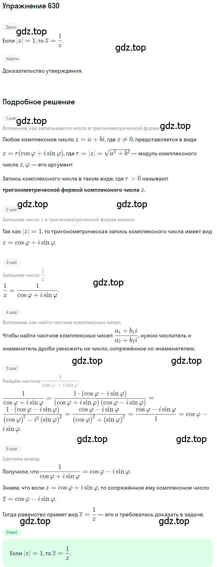 Решение номер 630 (страница 240) гдз по алгебре 11 класс Колягин, Ткачева, учебник