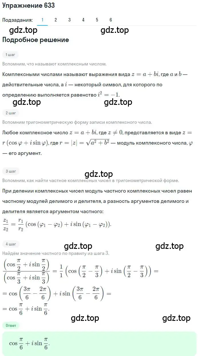Решение номер 633 (страница 243) гдз по алгебре 11 класс Колягин, Ткачева, учебник