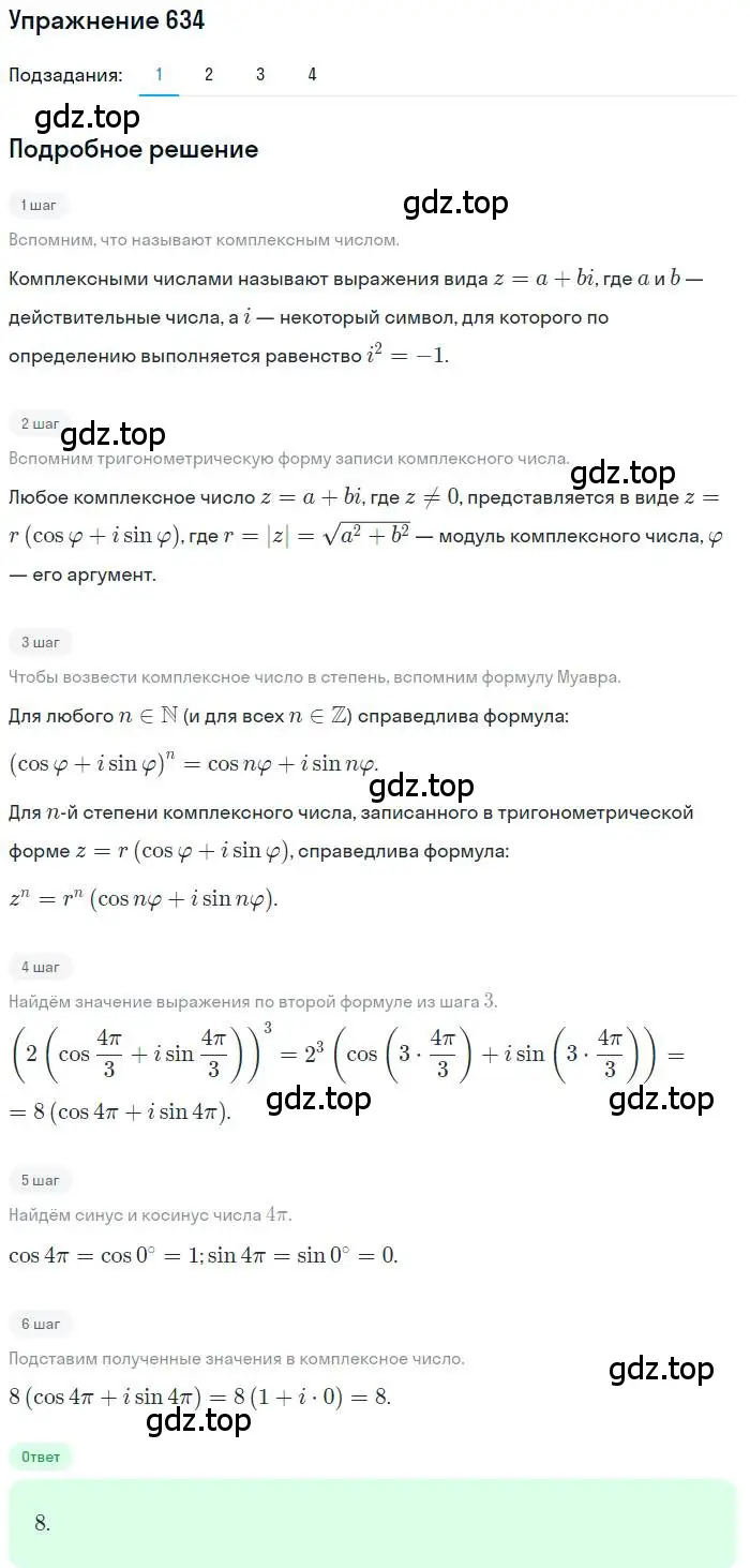Решение номер 634 (страница 243) гдз по алгебре 11 класс Колягин, Ткачева, учебник