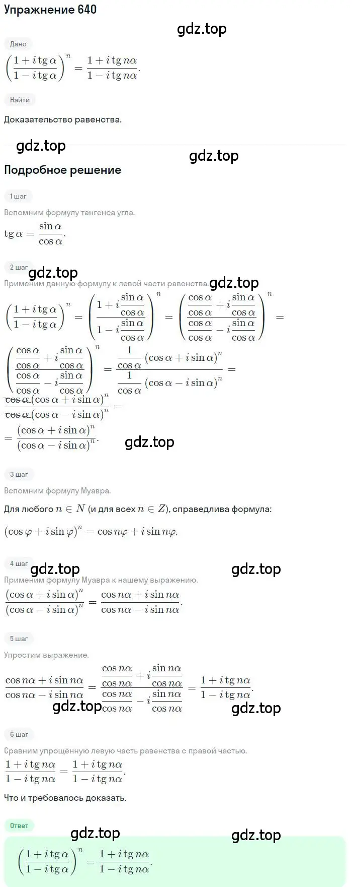 Решение номер 640 (страница 244) гдз по алгебре 11 класс Колягин, Ткачева, учебник