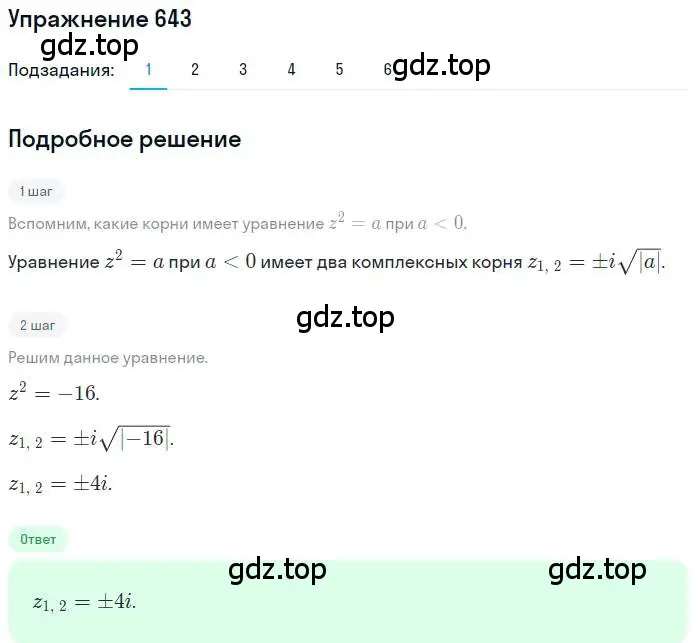 Решение номер 643 (страница 247) гдз по алгебре 11 класс Колягин, Ткачева, учебник