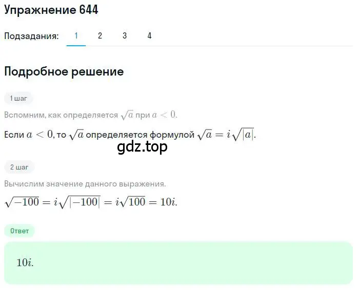 Решение номер 644 (страница 247) гдз по алгебре 11 класс Колягин, Ткачева, учебник